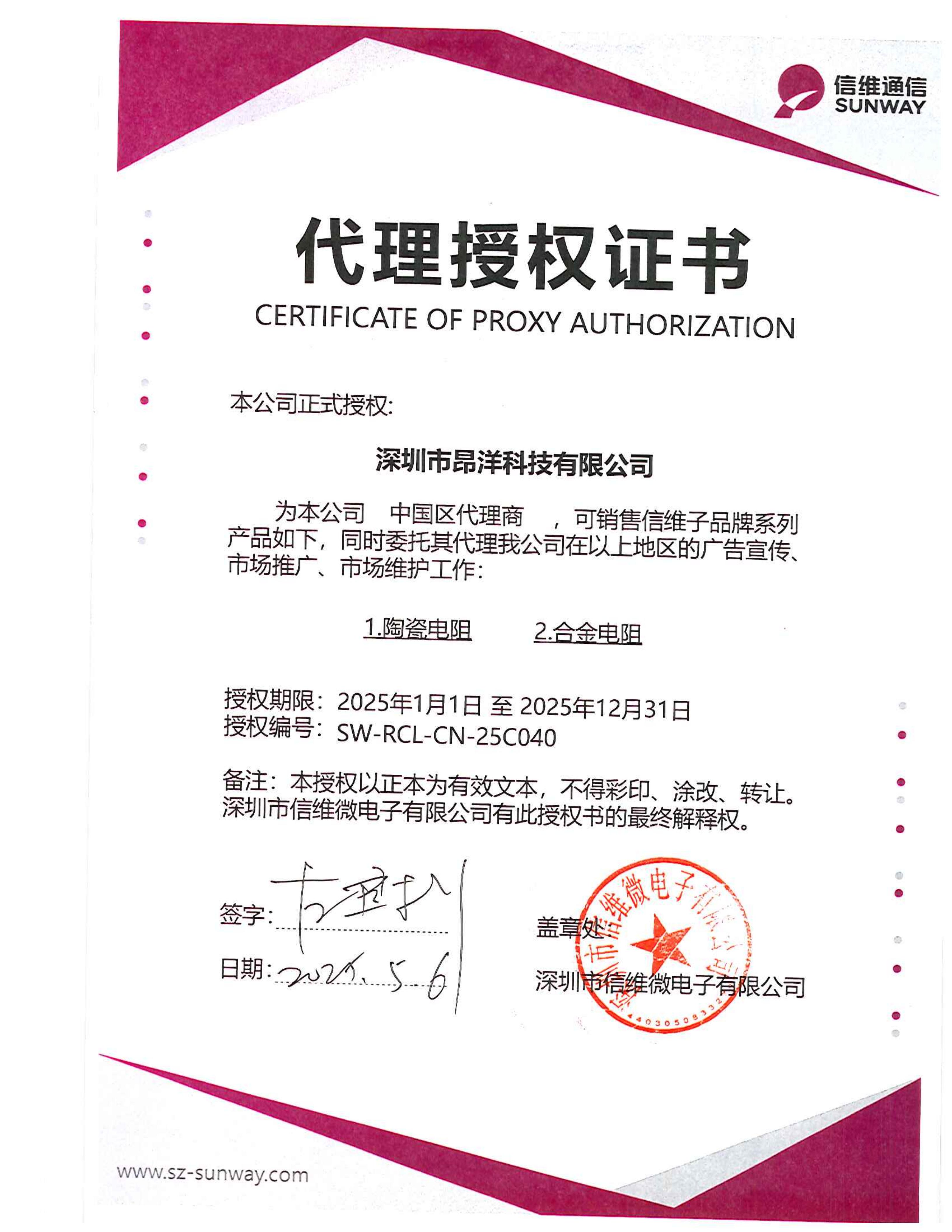 昂洋科技：信維（Sunway）MLCC與電阻產(chǎn)品的授權(quán)代理